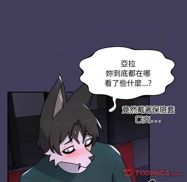 野兽的乐章 野兽的王国-野兽的王国 第17话 第21页