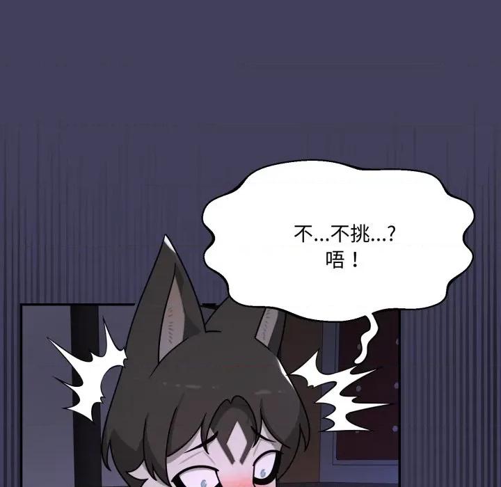 野兽的乐章 野兽的王国-野兽的王国 第17话 第29页