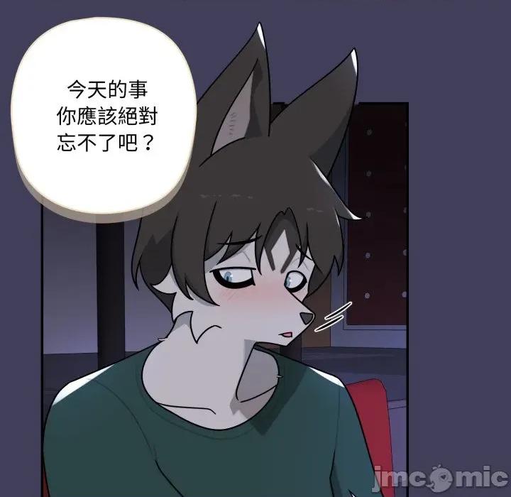 野兽的乐章 野兽的王国-野兽的王国 第17话 第55页