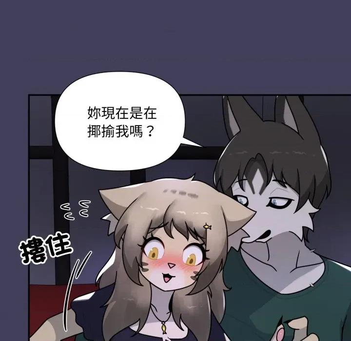 野兽的乐章 野兽的王国-野兽的王国 第17话 第61页