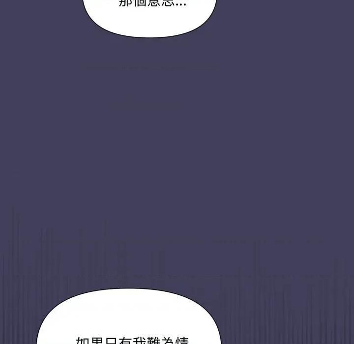 野兽的乐章 野兽的王国-野兽的王国 第17话 第63页