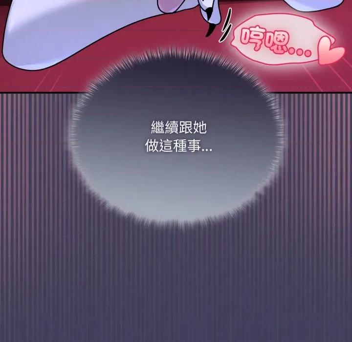 野兽的乐章 野兽的王国-野兽的王国 第17话 第91页