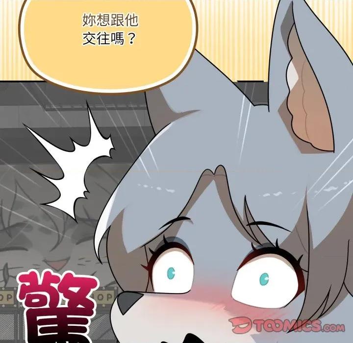 野兽的乐章 野兽的王国-野兽的王国 第17话 第138页