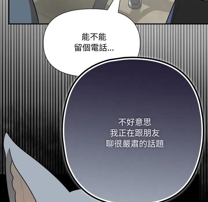 野兽的乐章 野兽的王国-野兽的王国 第17话 第153页
