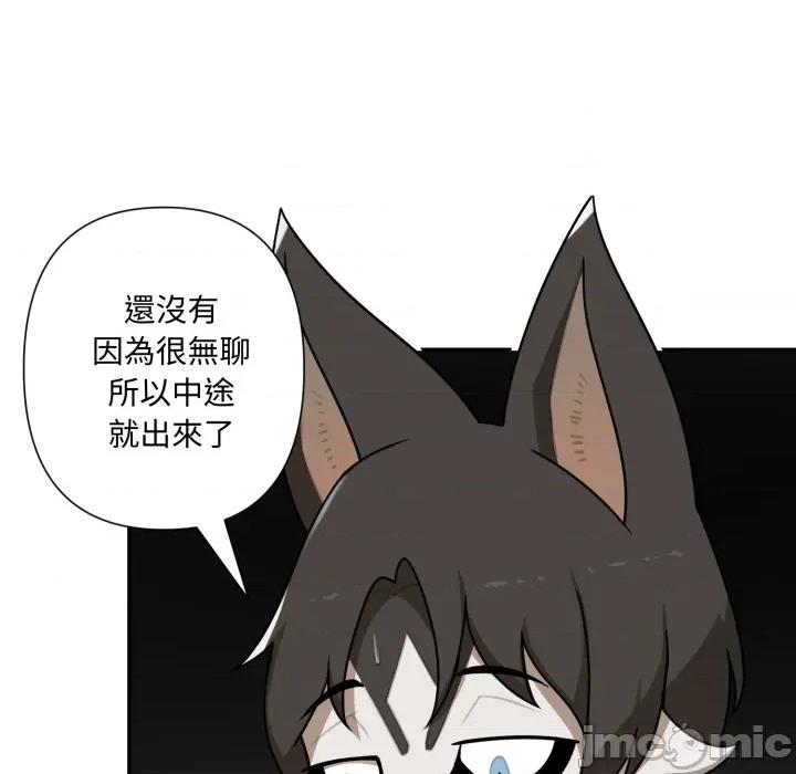 野兽的乐章 野兽的王国_第18话 第86页