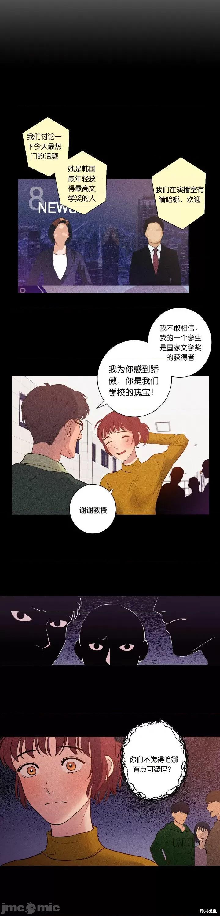 恶魔的哈娜 恶魔的哈娜 / 唯一的恶魔 第10页