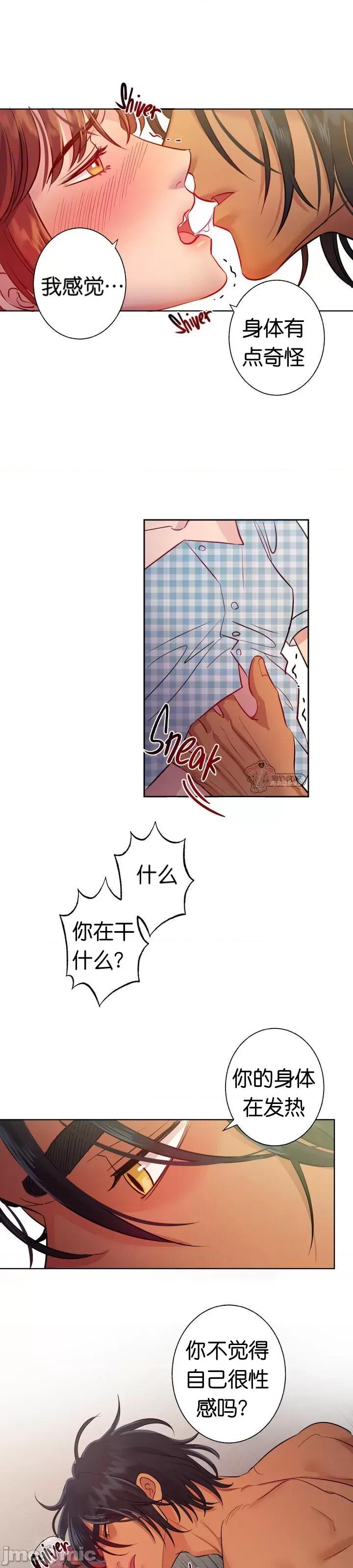 恶魔的哈娜 恶魔的哈娜002 第2话.zip 第23页