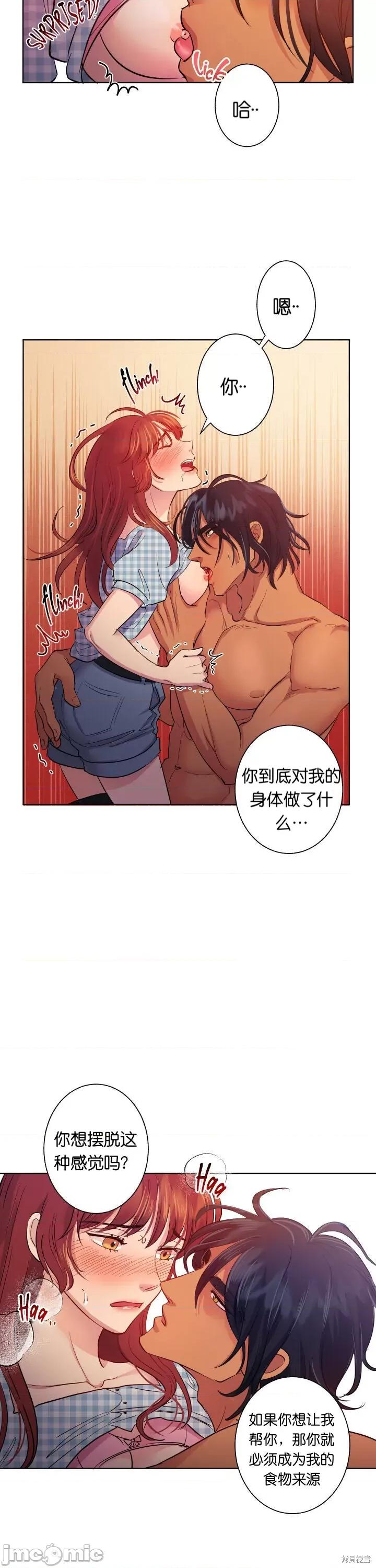 恶魔的哈娜 恶魔的哈娜002 第2话.zip 第26页