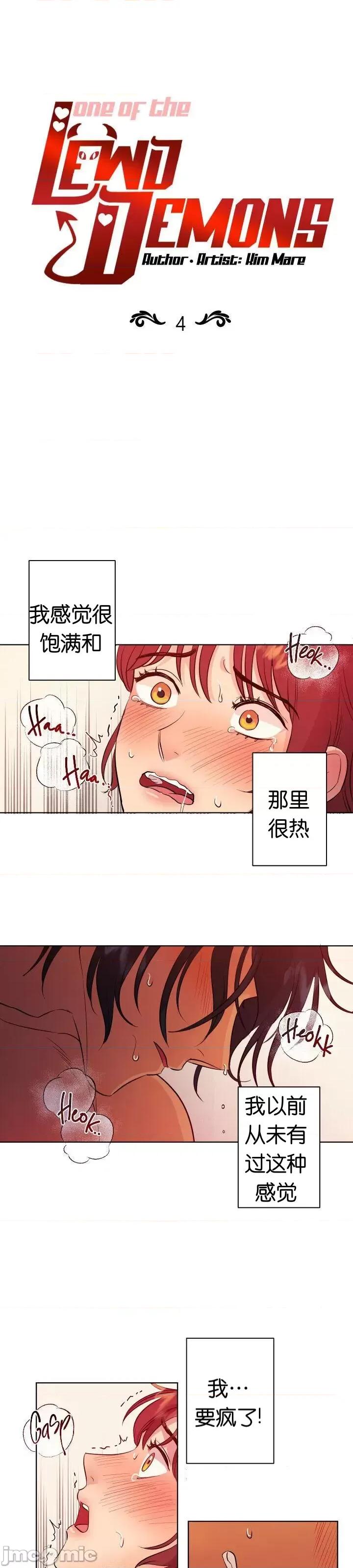 恶魔的哈娜 恶魔的哈娜004 第4话.zip 第3页