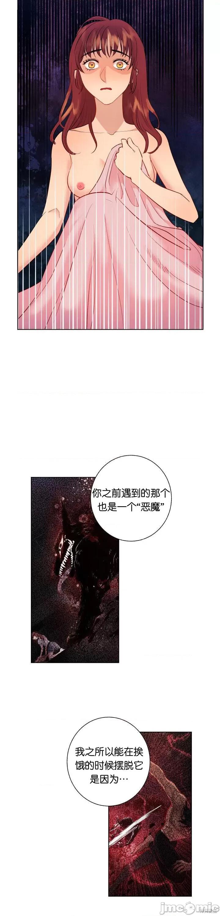 恶魔的哈娜 恶魔的哈娜004 第4话.zip 第17页