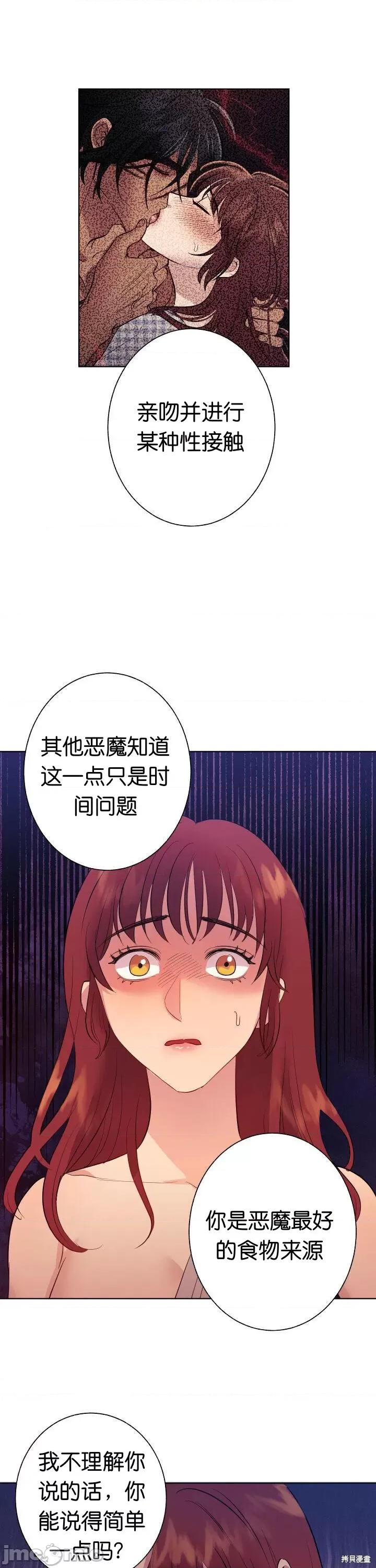 恶魔的哈娜 恶魔的哈娜004 第4话.zip 第18页