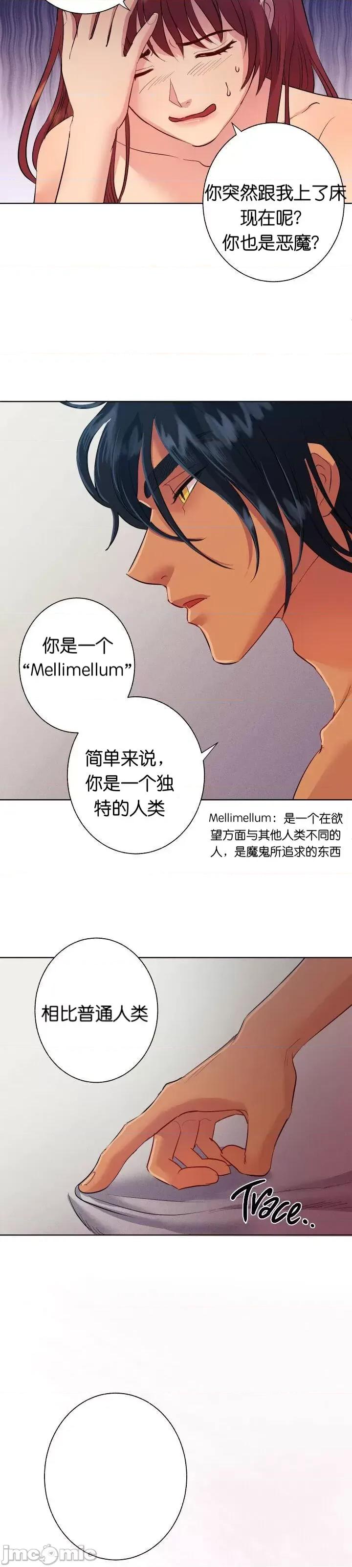 恶魔的哈娜 恶魔的哈娜004 第4话.zip 第19页