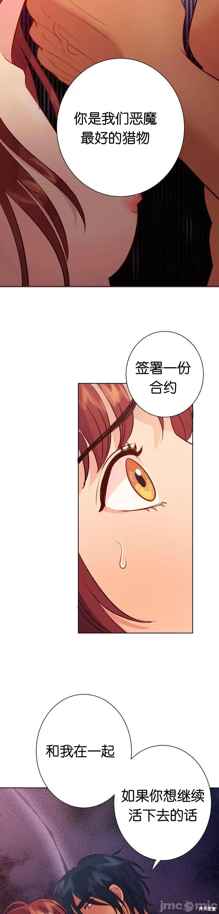 恶魔的哈娜 恶魔的哈娜004 第4话.zip 第22页