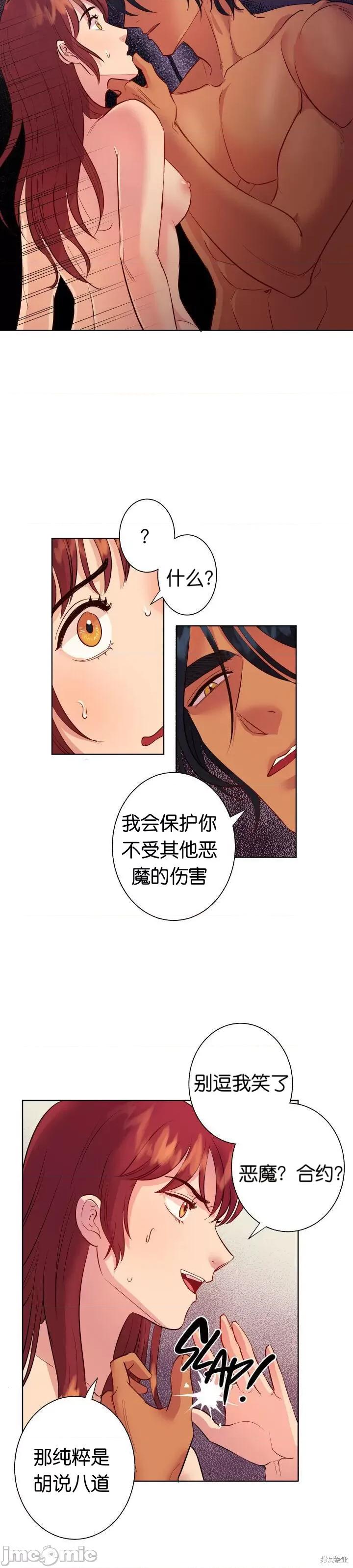 恶魔的哈娜 恶魔的哈娜004 第4话.zip 第23页