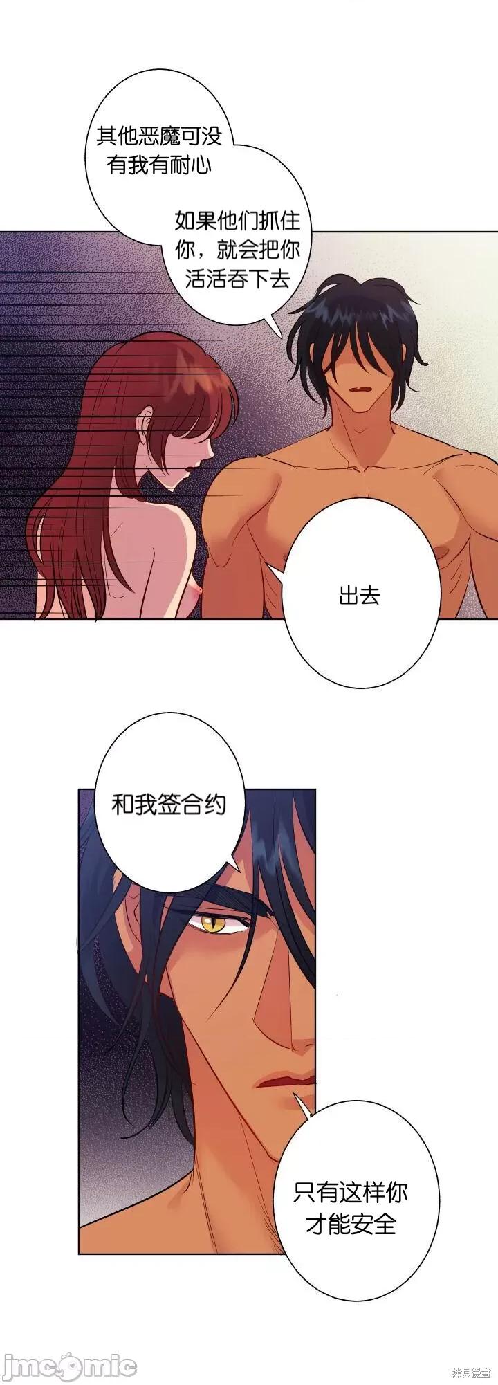 恶魔的哈娜 恶魔的哈娜004 第4话.zip 第24页