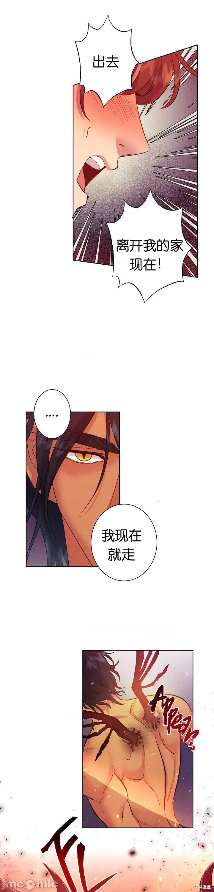 恶魔的哈娜 恶魔的哈娜004 第4话.zip 第25页