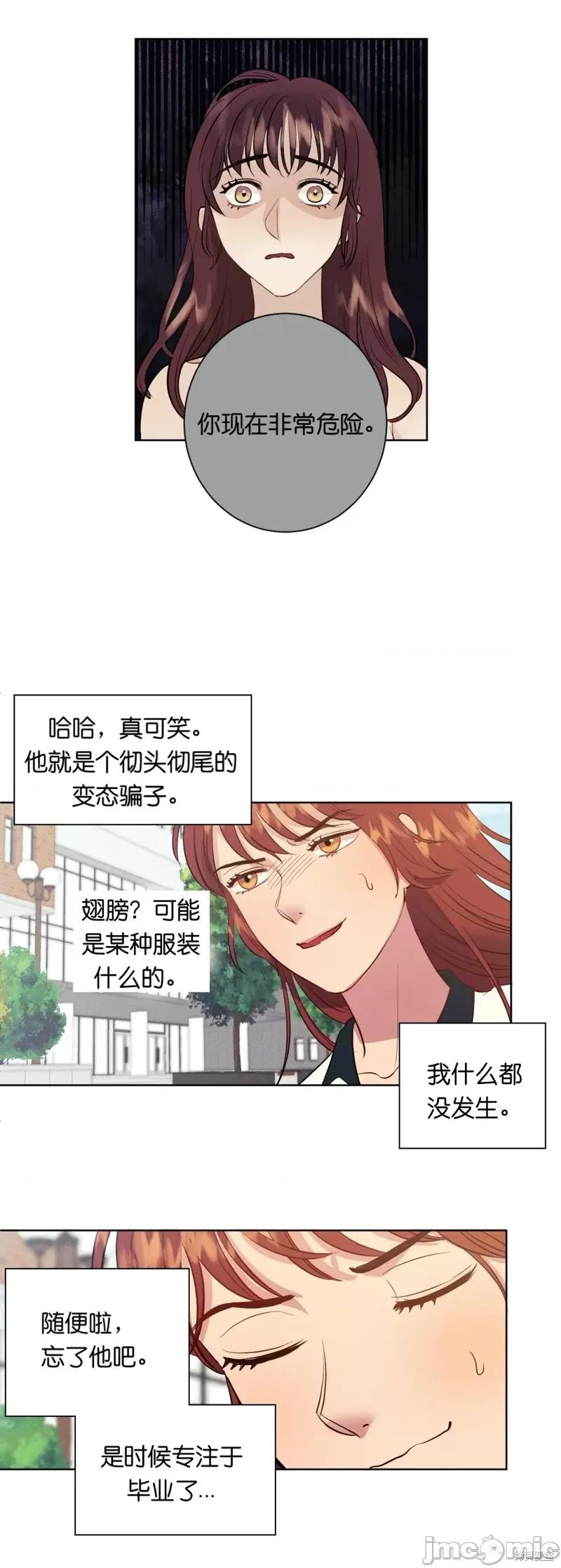 恶魔的哈娜 恶魔的哈娜005 第5话.zip 第12页