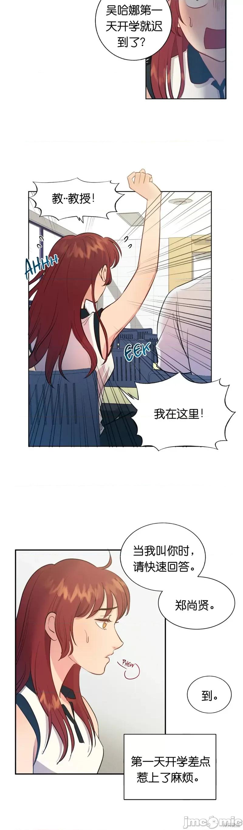 恶魔的哈娜 恶魔的哈娜005 第5话.zip 第24页