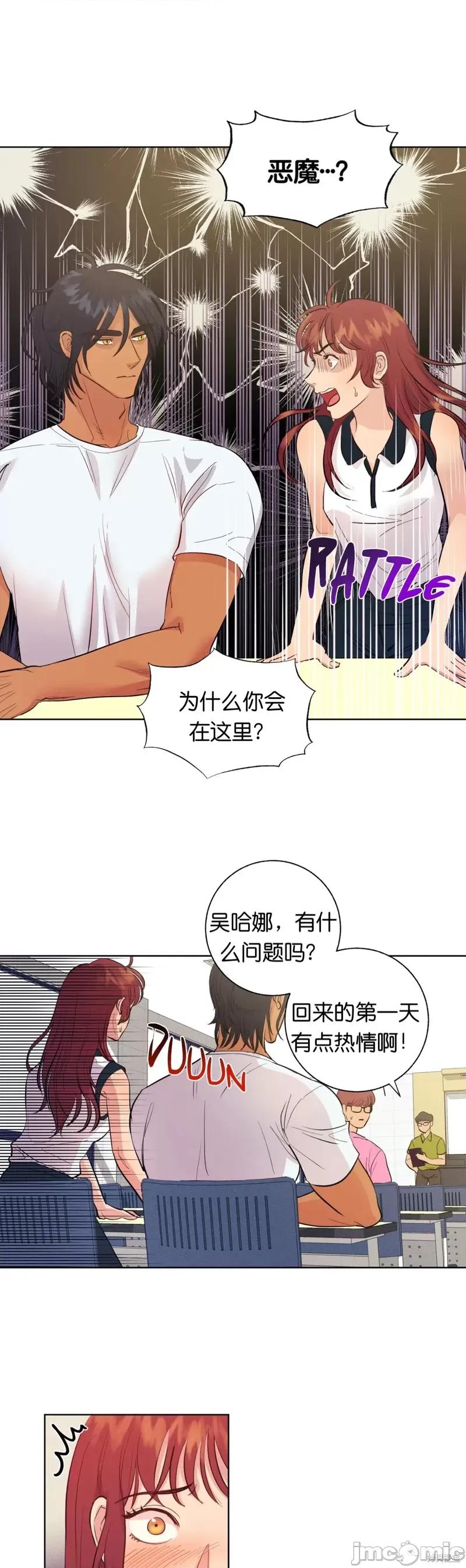 恶魔的哈娜 恶魔的哈娜006 第6话.zip 第1页