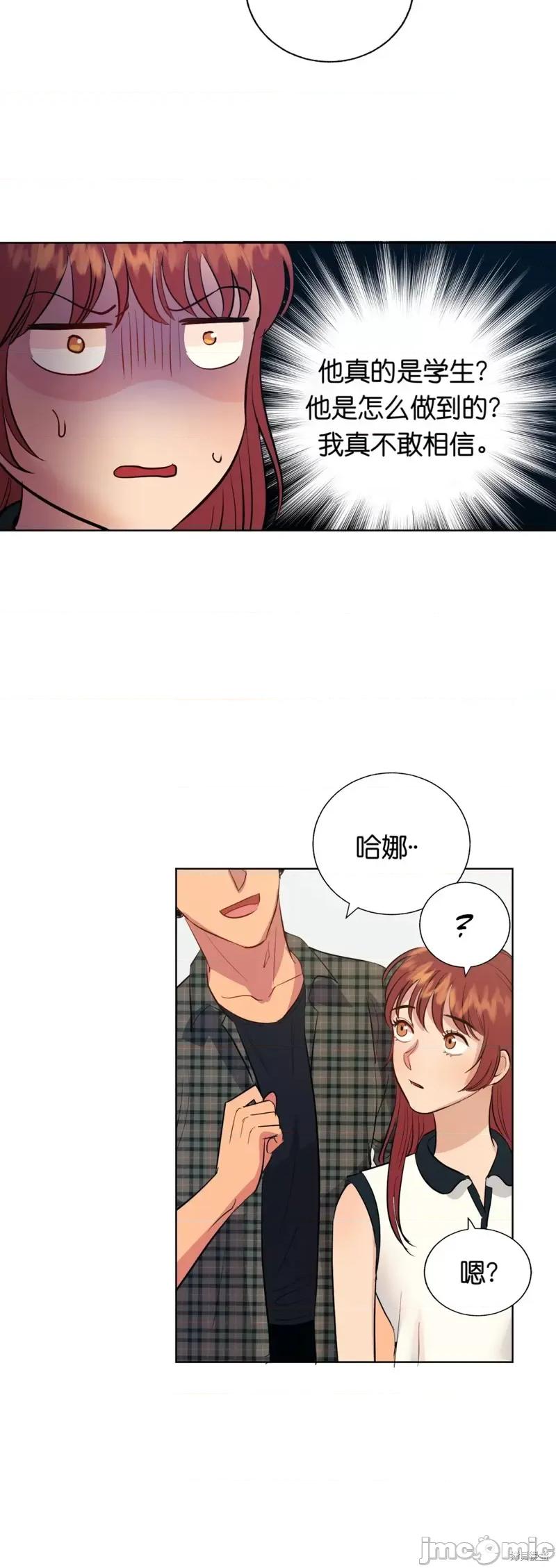 恶魔的哈娜 恶魔的哈娜006 第6话.zip 第9页
