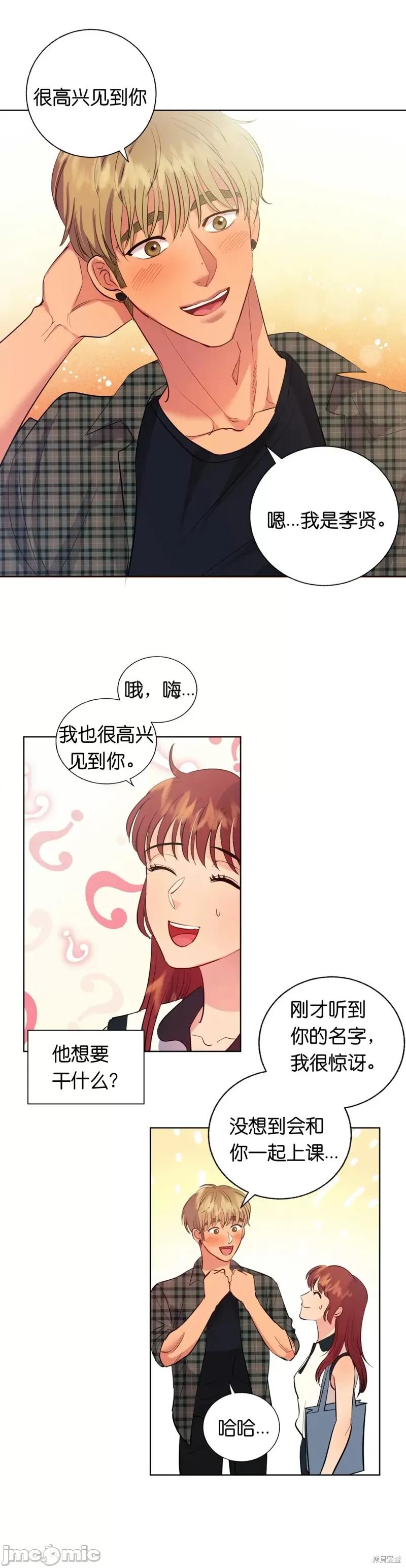 恶魔的哈娜 恶魔的哈娜006 第6话.zip 第10页