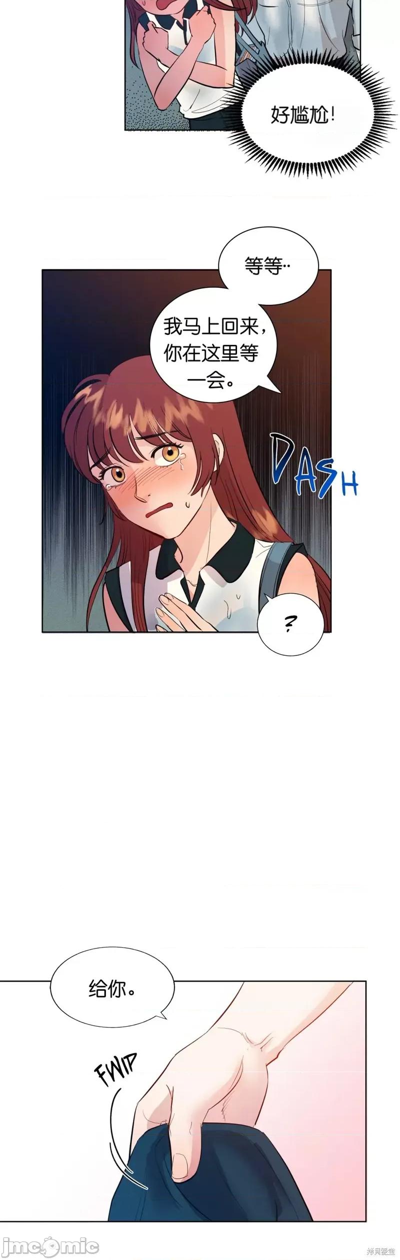 恶魔的哈娜 恶魔的哈娜006 第6话.zip 第19页