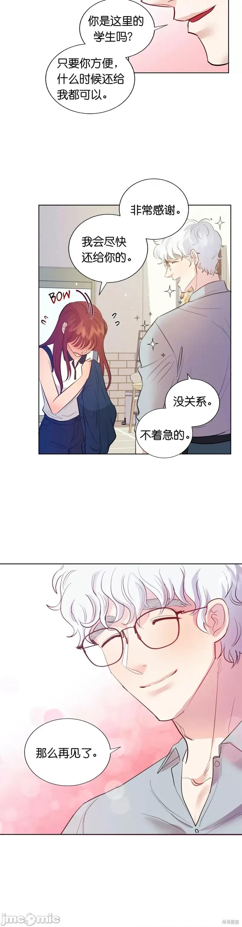 恶魔的哈娜 恶魔的哈娜006 第6话.zip 第21页