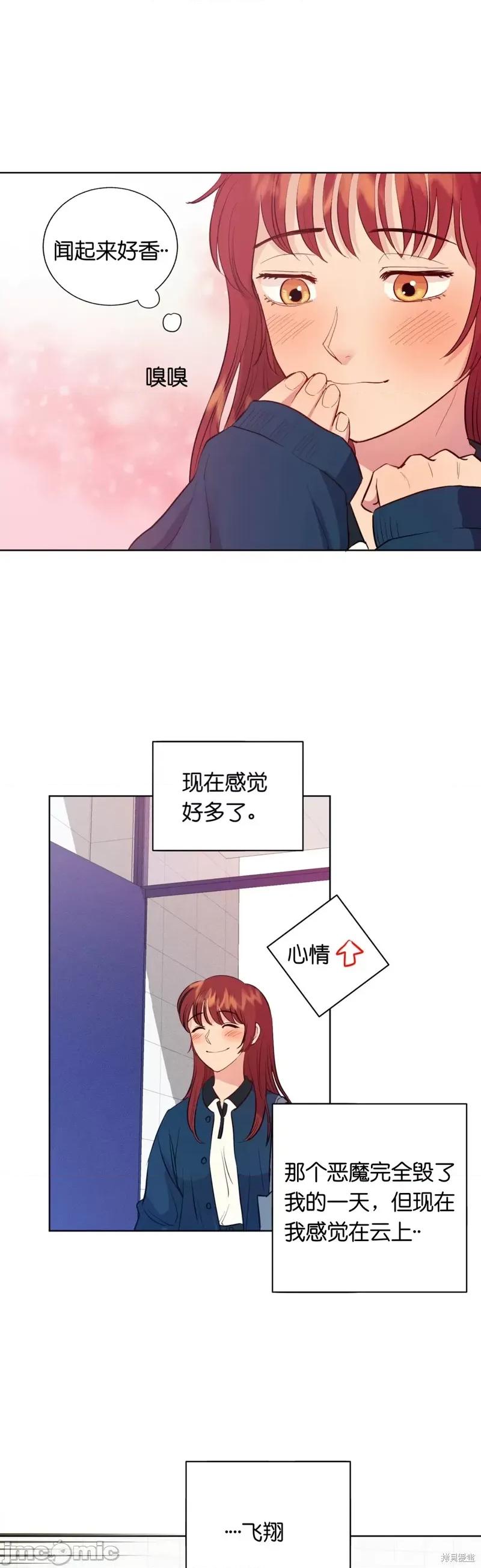恶魔的哈娜 恶魔的哈娜006 第6话.zip 第24页