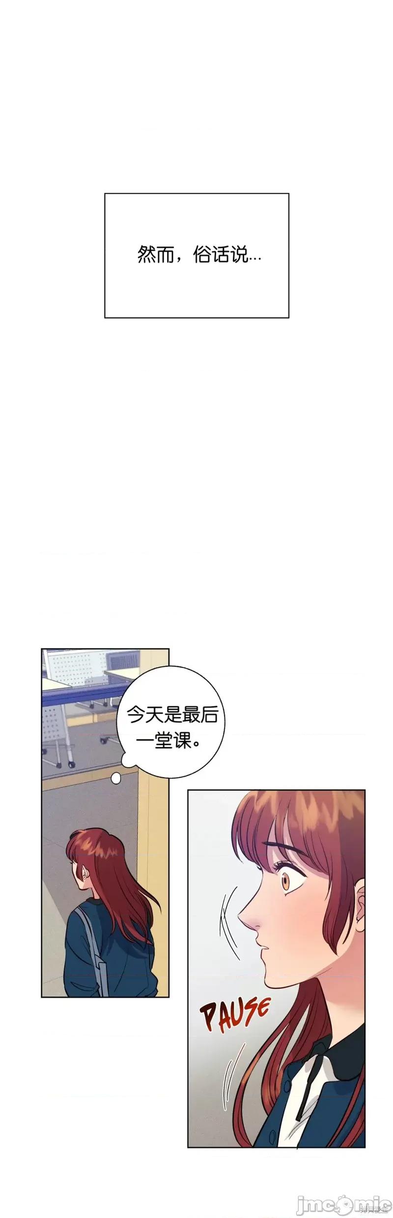 恶魔的哈娜 恶魔的哈娜006 第6话.zip 第27页