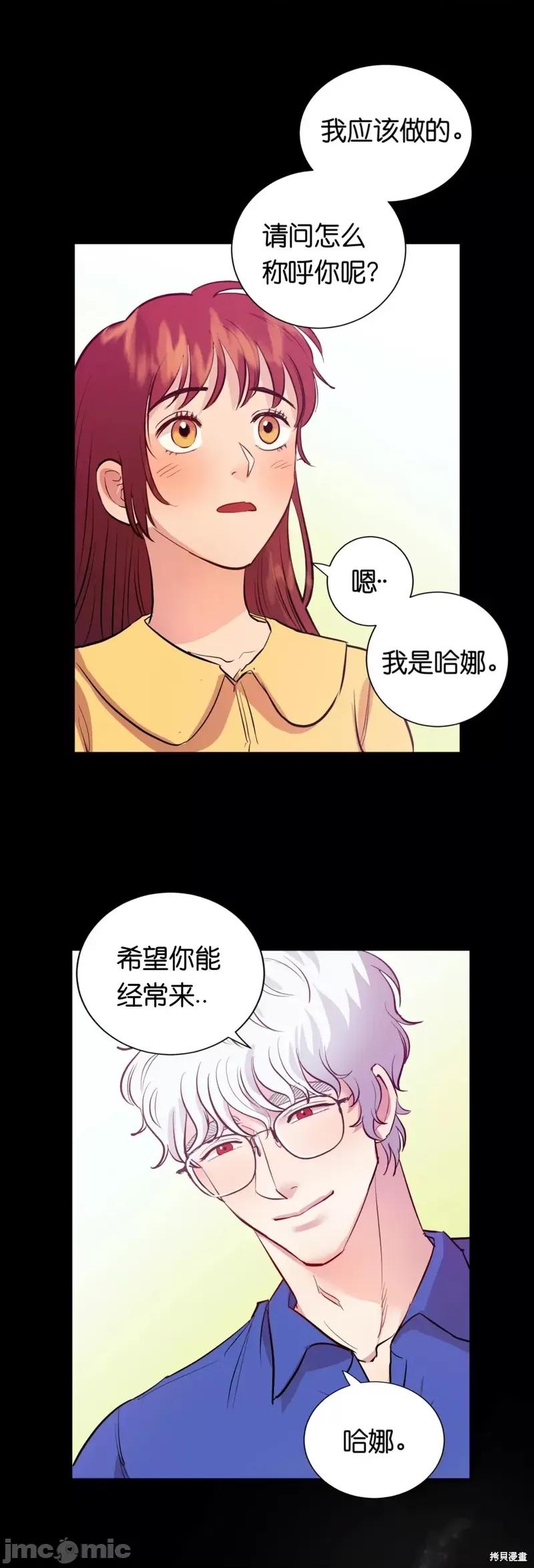 恶魔的哈娜 恶魔的哈娜007 第7话.zip 第13页