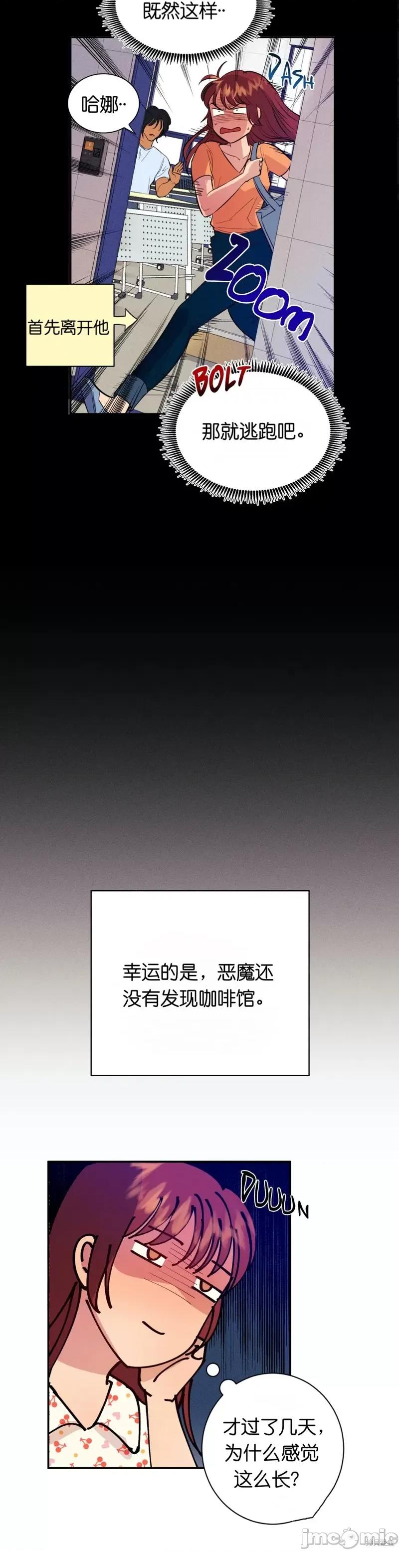 恶魔的哈娜 恶魔的哈娜007 第7话.zip 第17页