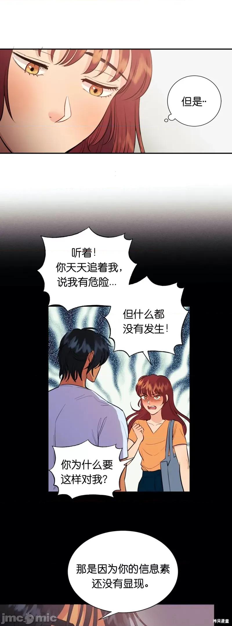 恶魔的哈娜 恶魔的哈娜007 第7话.zip 第18页