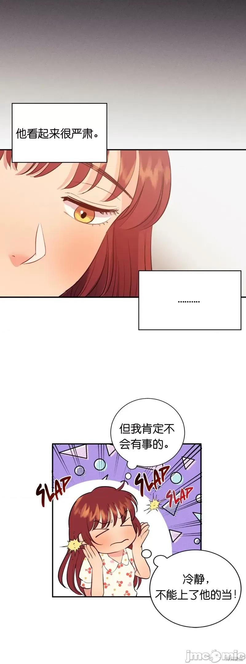 恶魔的哈娜 恶魔的哈娜007 第7话.zip 第20页