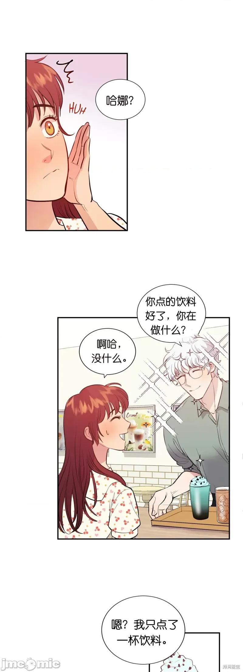 恶魔的哈娜 恶魔的哈娜007 第7话.zip 第21页