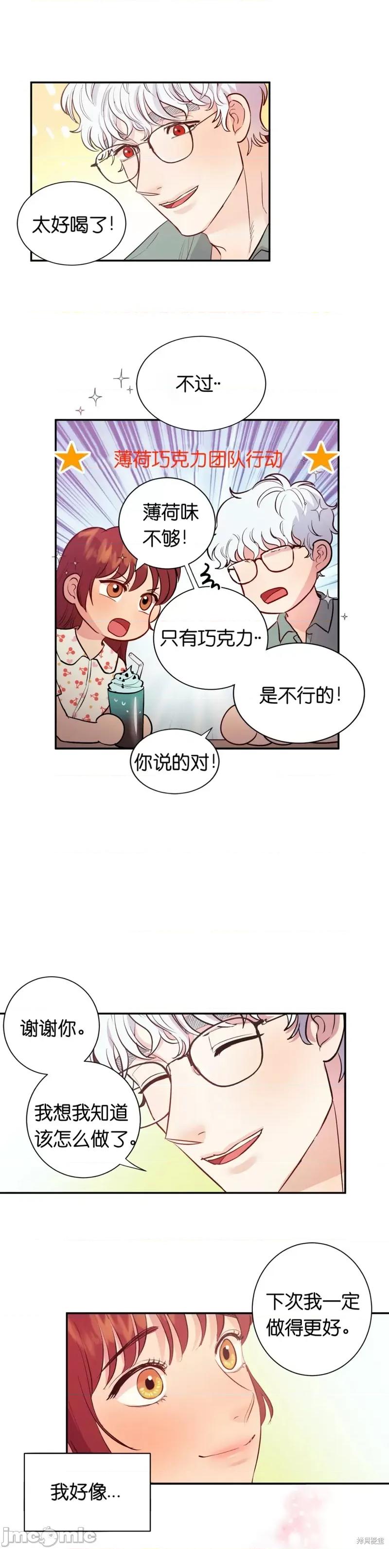 恶魔的哈娜 恶魔的哈娜007 第7话.zip 第24页