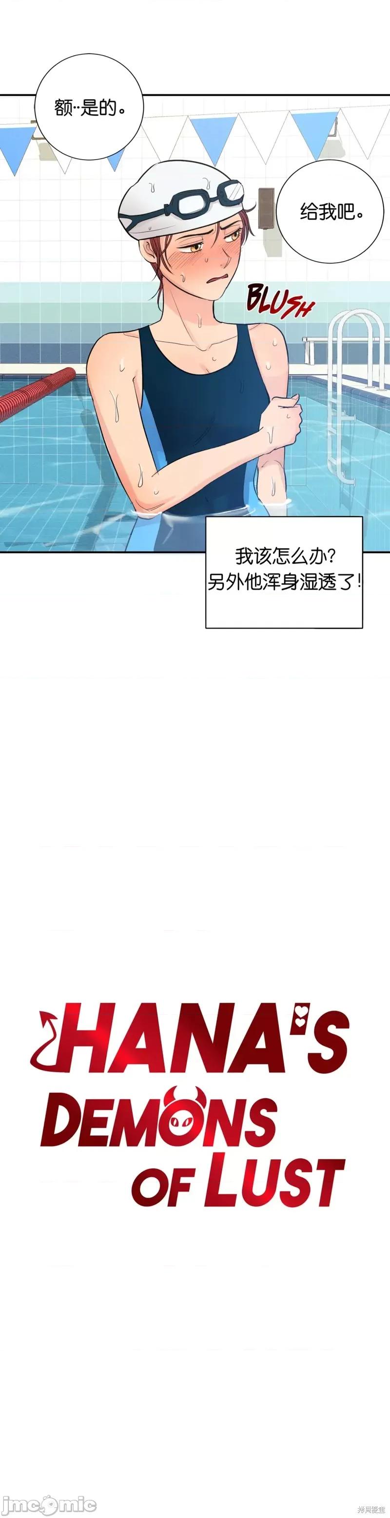 恶魔的哈娜 恶魔的哈娜008 第8话.zip 第4页