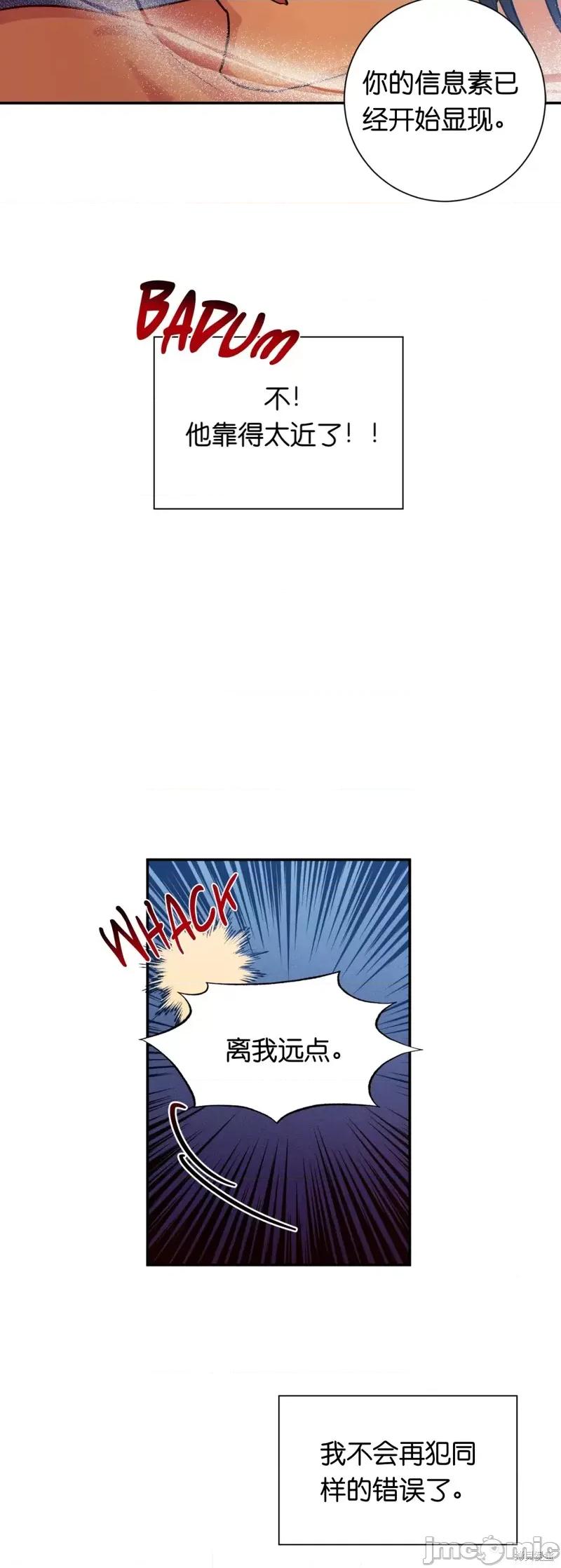 恶魔的哈娜 恶魔的哈娜008 第8话.zip 第9页