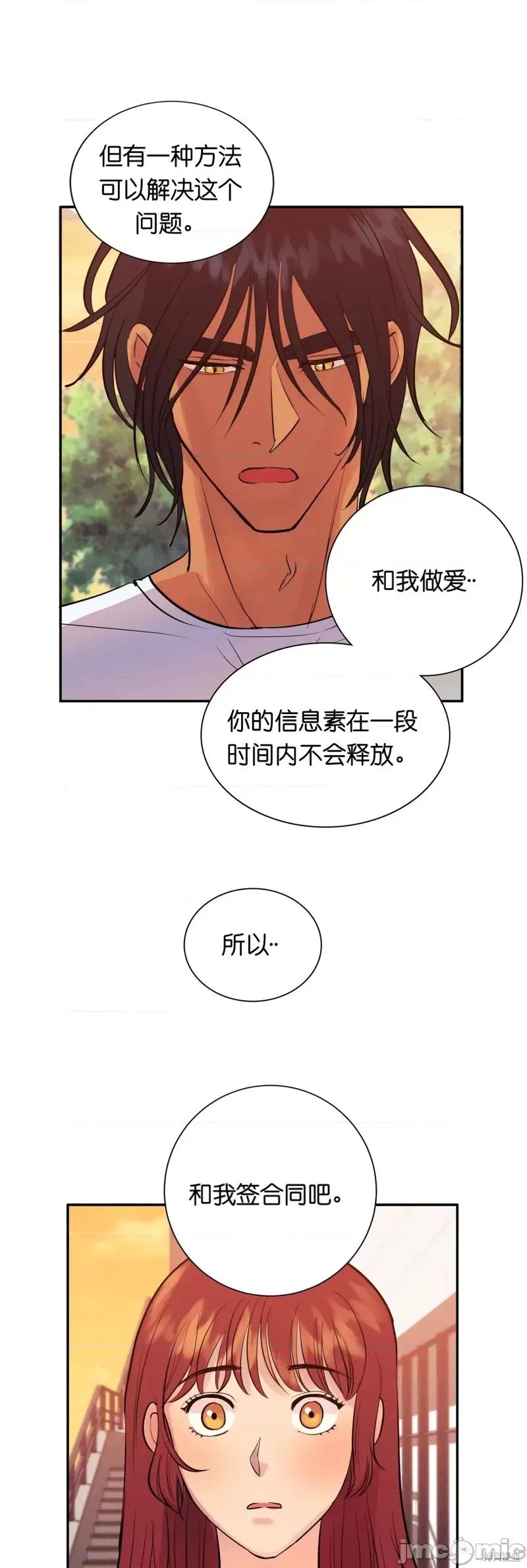 恶魔的哈娜 恶魔的哈娜008 第8话.zip 第13页