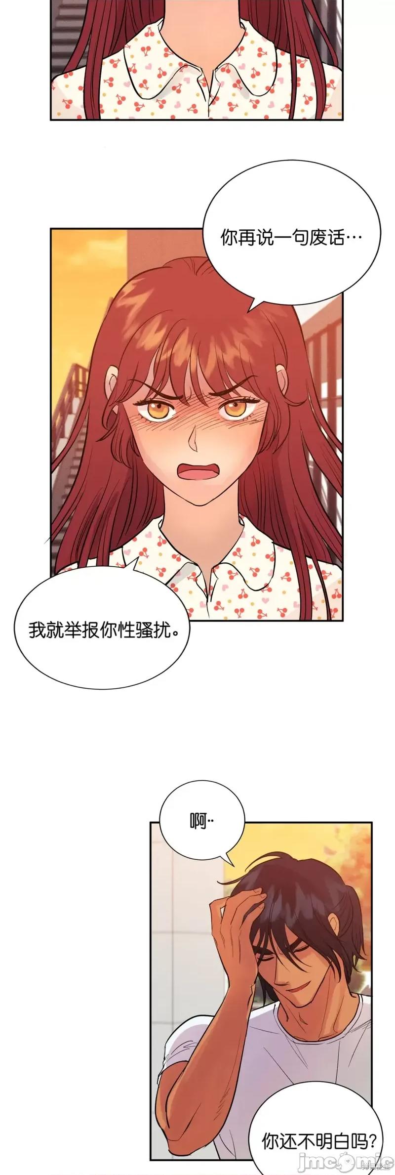 恶魔的哈娜 恶魔的哈娜008 第8话.zip 第14页
