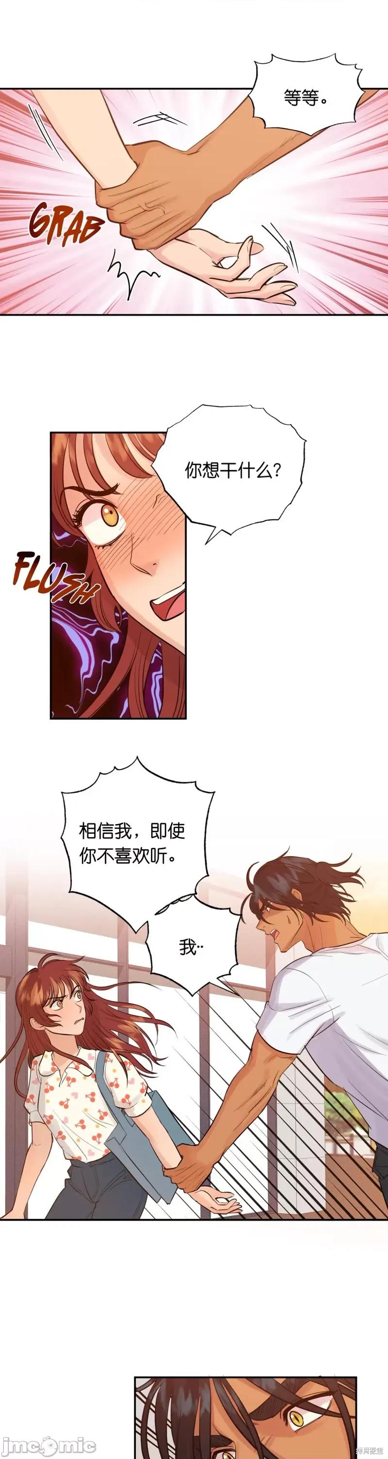 恶魔的哈娜 恶魔的哈娜008 第8话.zip 第16页