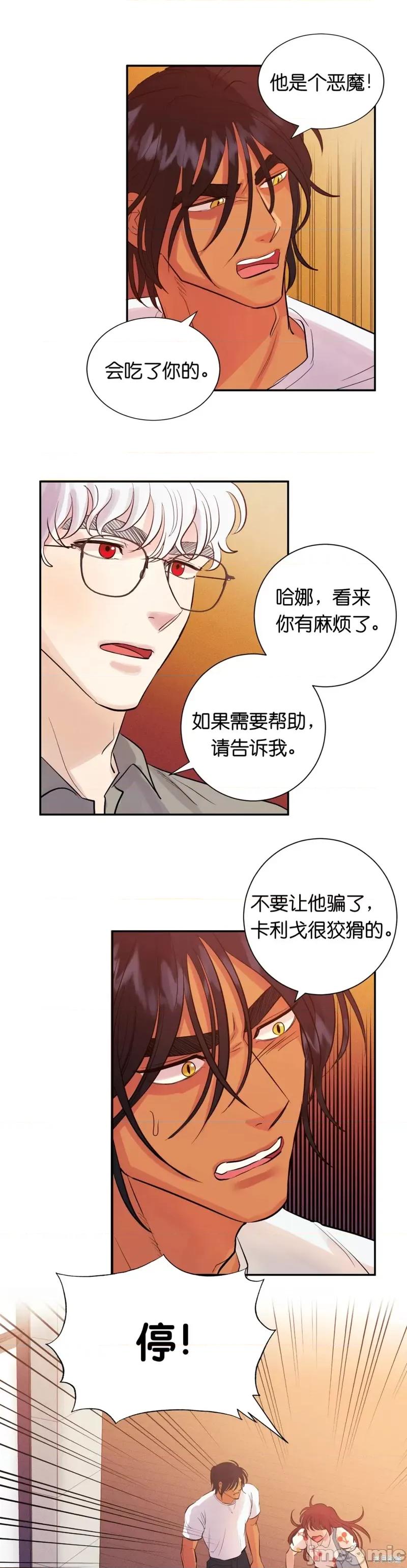 恶魔的哈娜 恶魔的哈娜008 第8话.zip 第21页