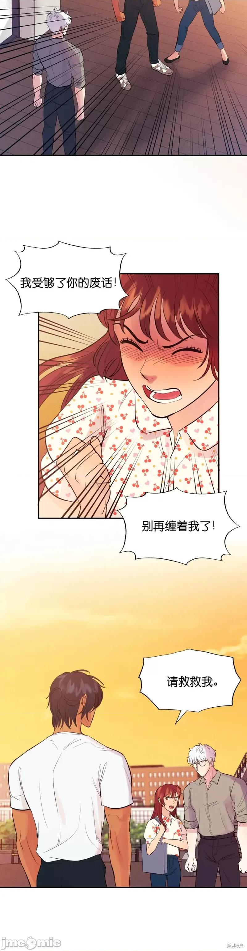 恶魔的哈娜 恶魔的哈娜008 第8话.zip 第22页