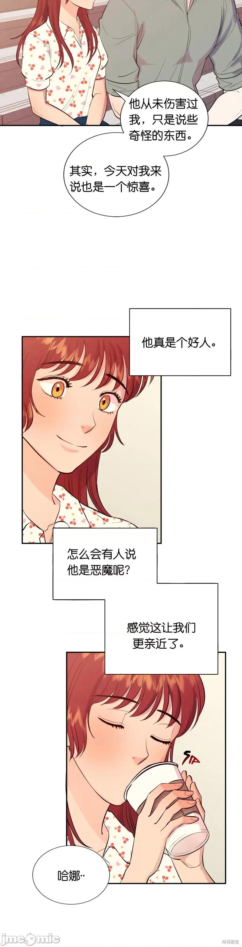 恶魔的哈娜 恶魔的哈娜008 第8话.zip 第26页