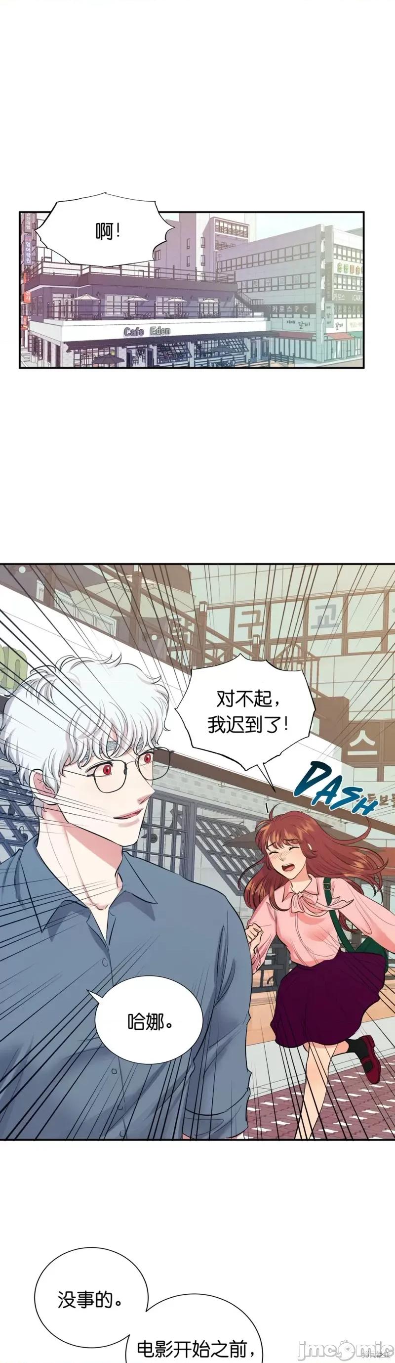恶魔的哈娜 恶魔的哈娜009 第9话.zip 第6页