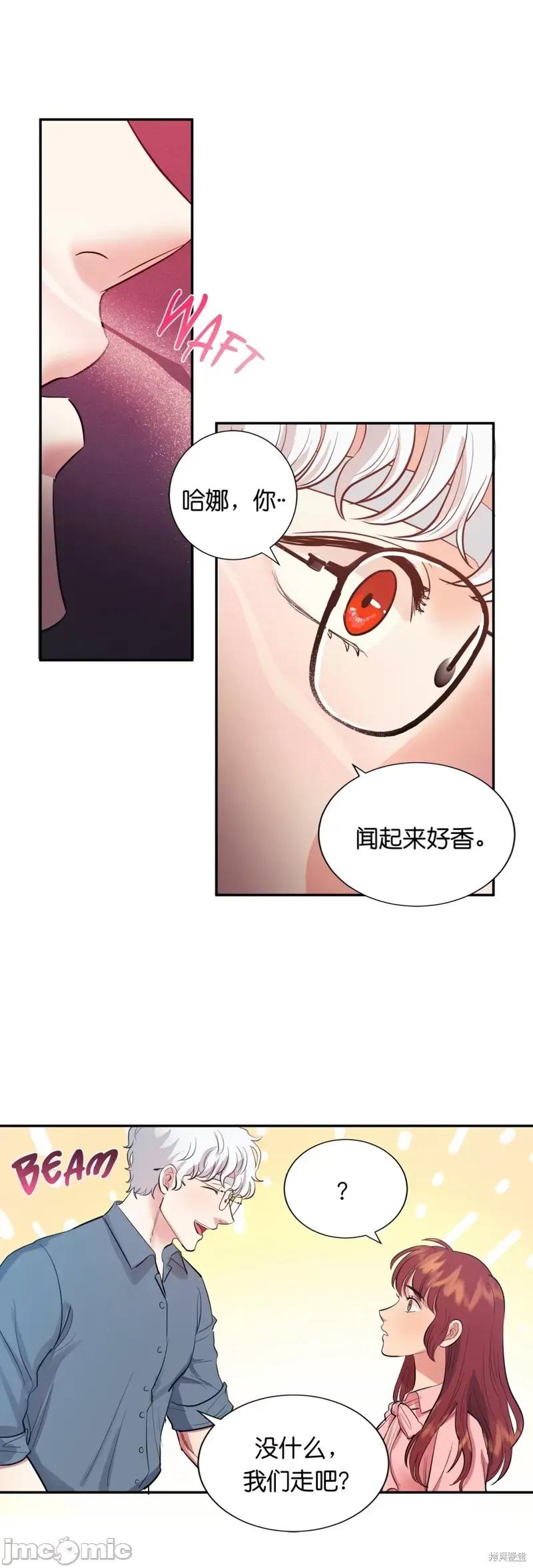 恶魔的哈娜 恶魔的哈娜009 第9话.zip 第8页