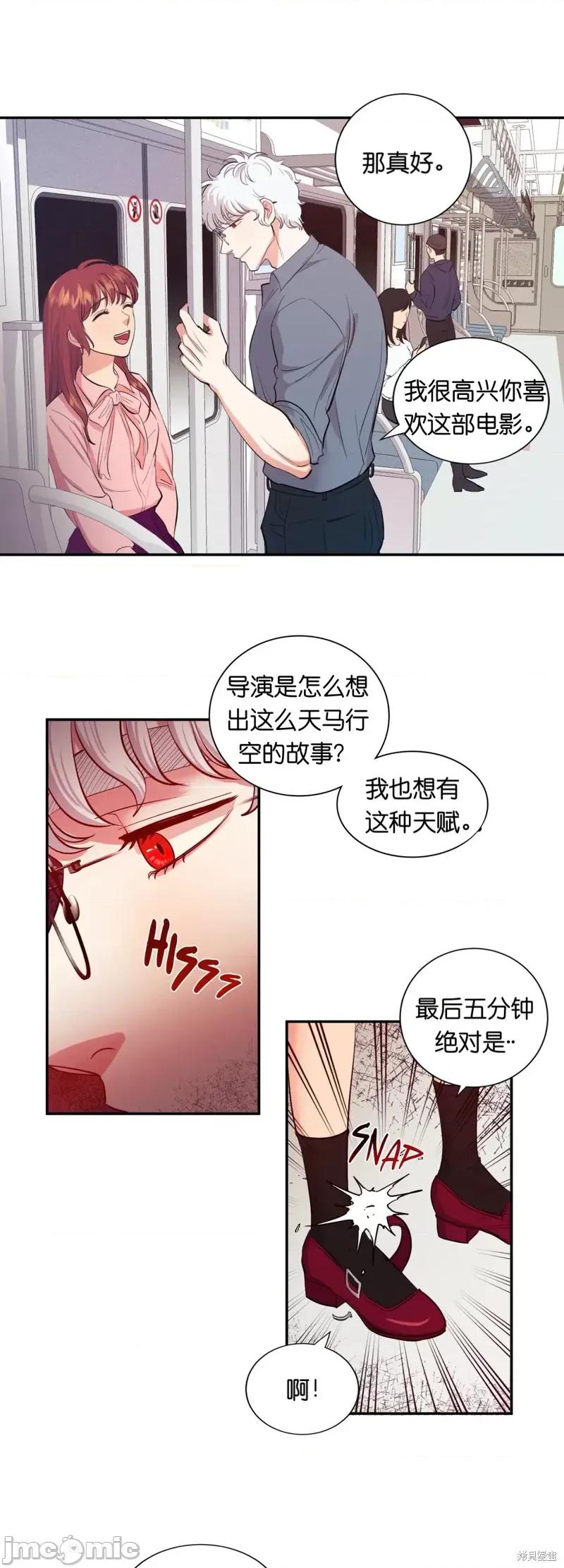 恶魔的哈娜 恶魔的哈娜009 第9话.zip 第11页