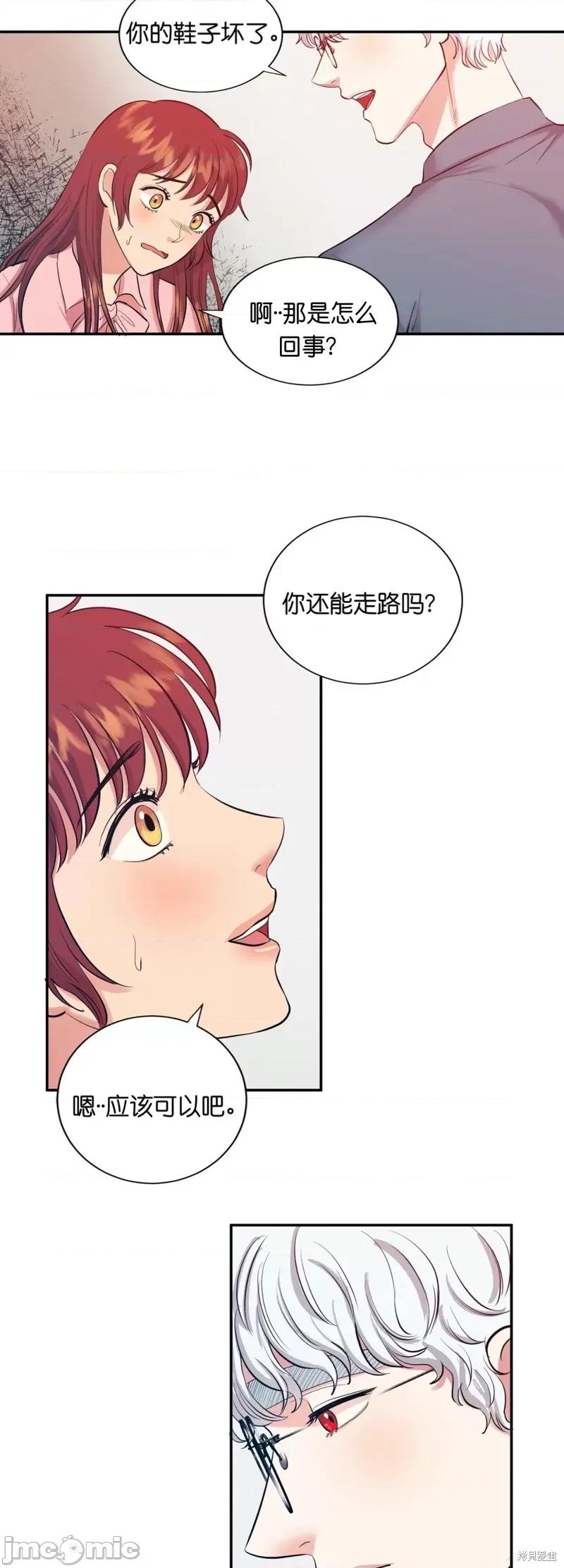 恶魔的哈娜 恶魔的哈娜009 第9话.zip 第12页