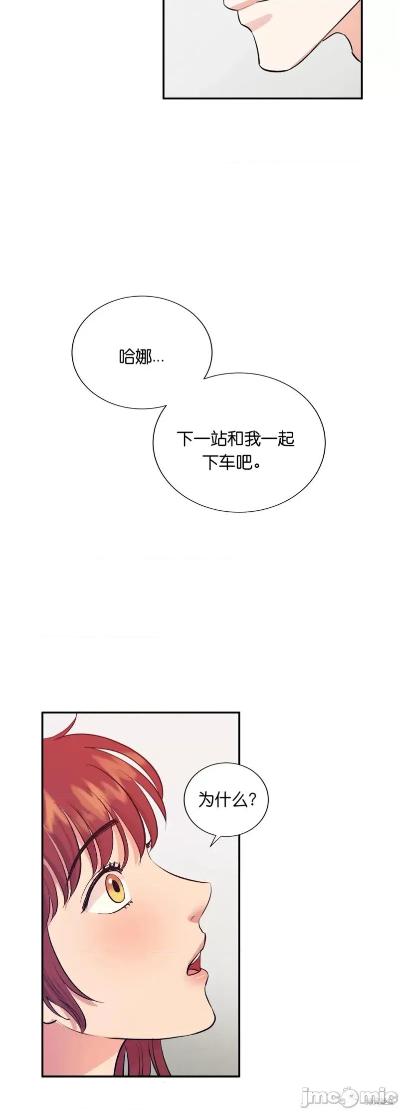 恶魔的哈娜 恶魔的哈娜009 第9话.zip 第13页