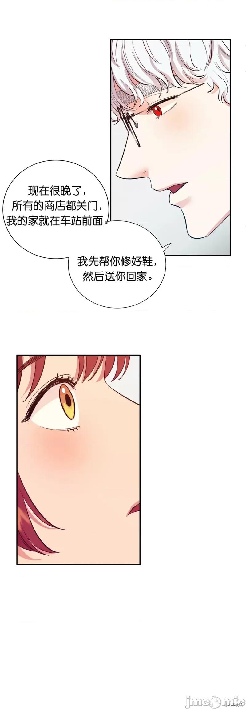 恶魔的哈娜 恶魔的哈娜009 第9话.zip 第14页