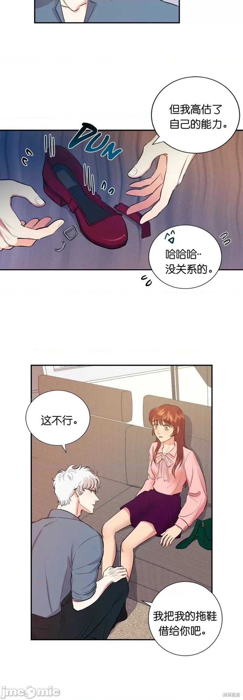 恶魔的哈娜 恶魔的哈娜009 第9话.zip 第16页